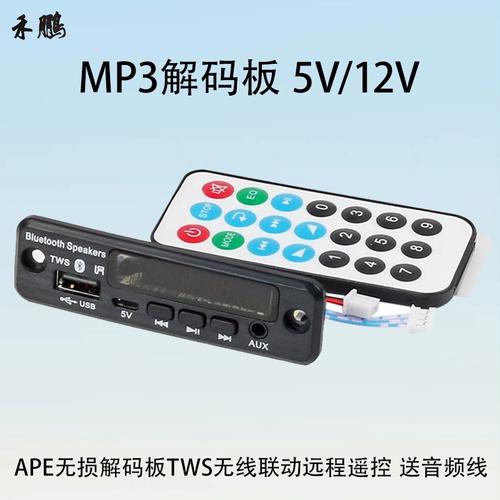 ape蓝牙解码器