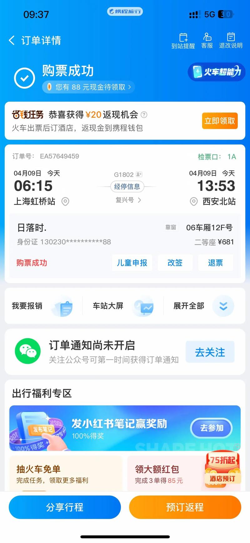 电子车票生成p图软件