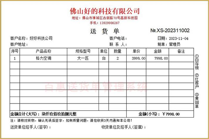 正规法律送货单样本