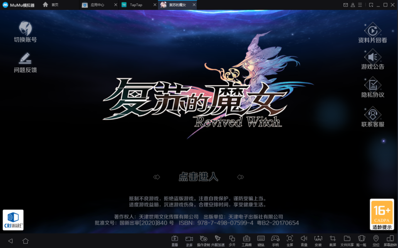 复苏的魔女
