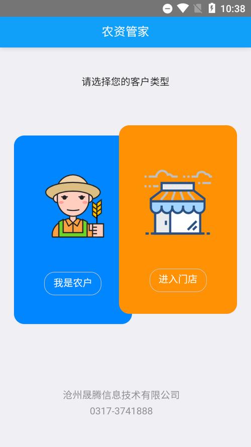 农资管家app官方
