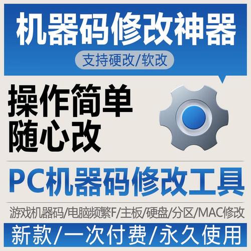 软件机器码一键修改工具图标