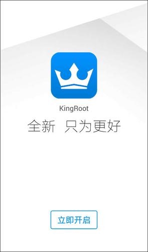Kingroot官网最新版本更新内容图标