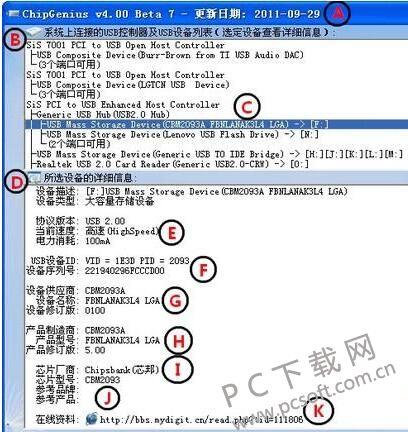 芯片精灵chipgenius最新版本更新内容介绍