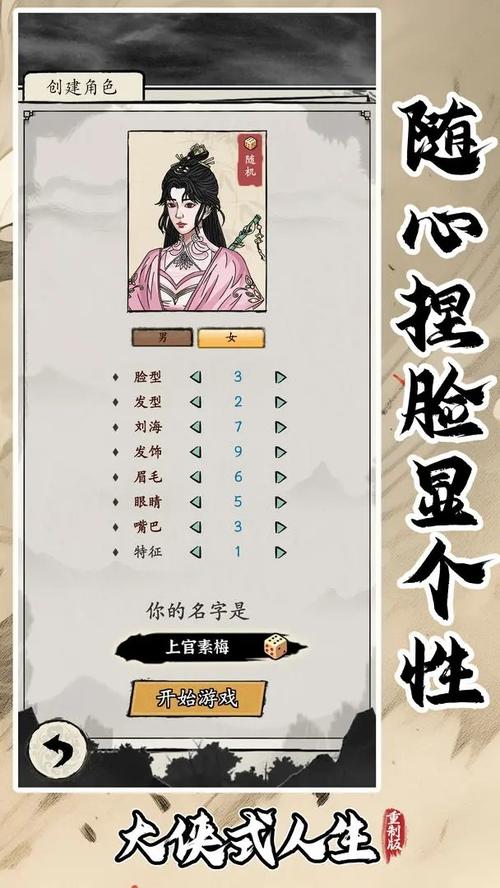 大侠式人生内置MOD菜单最新版本2023