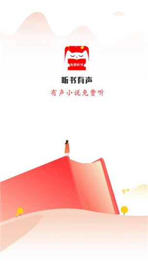 有声听书吧—手机版在线游戏截图