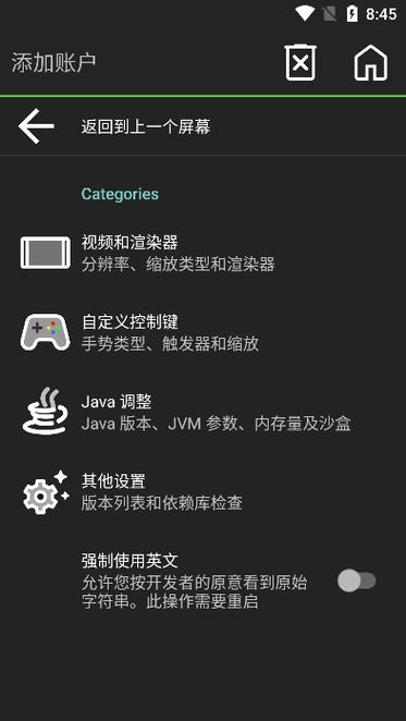 pojav launcher启动器怎么调中文游戏截图