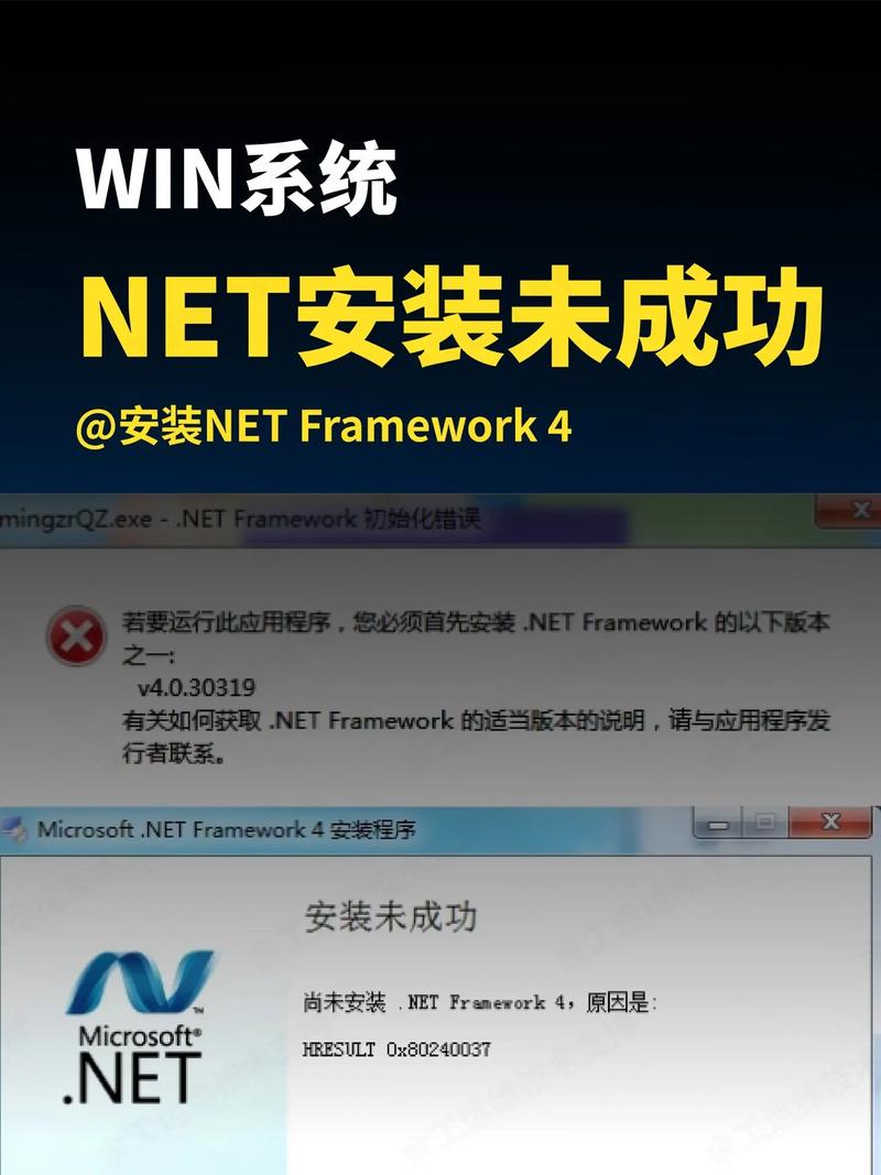 win7装不上net4·7图标