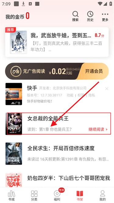 追书神器免费版破解版2021