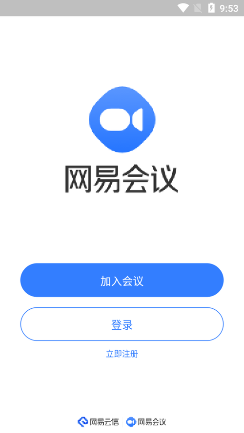 网易会议v1.0.0.0最新版游戏截图