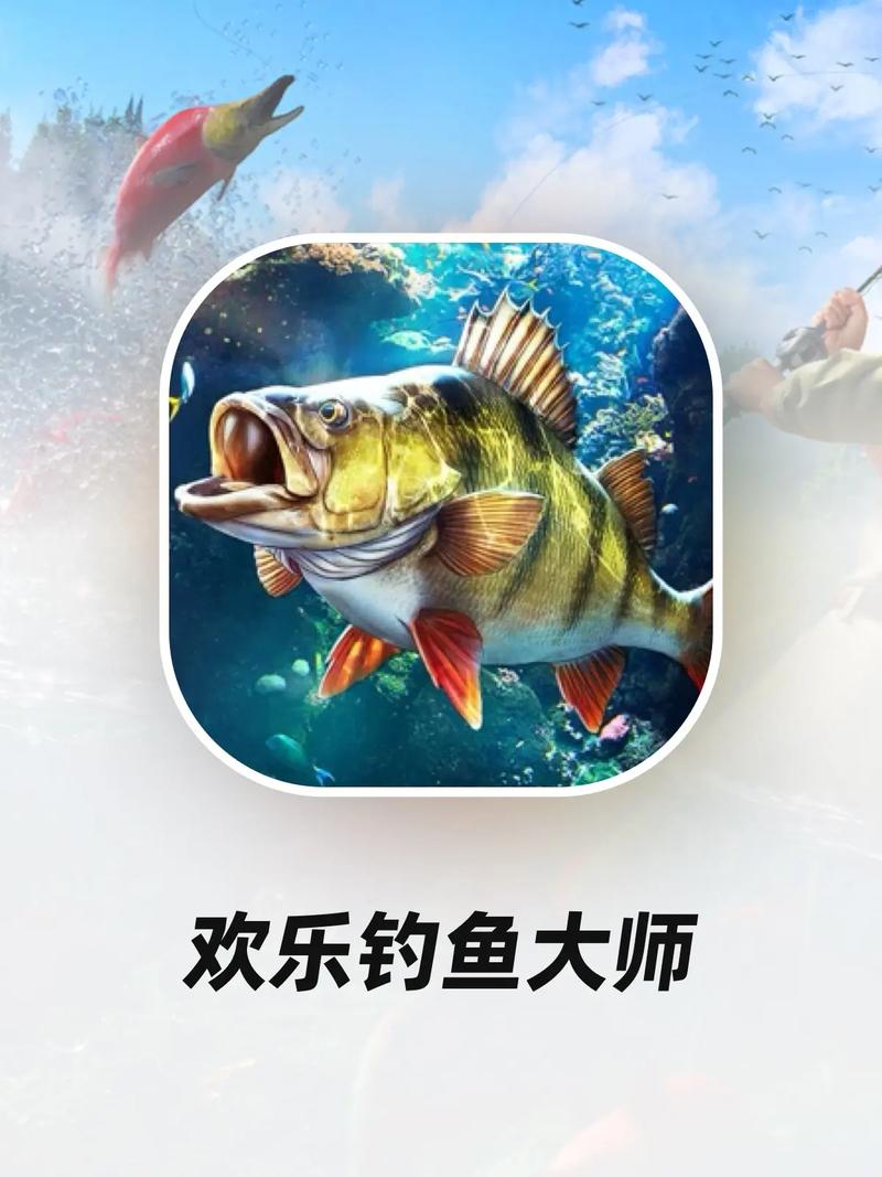 欢乐钓鱼大师GG修改器