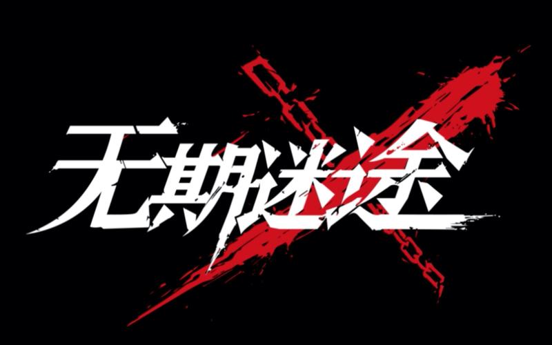 无期迷途怎么查游戏版本