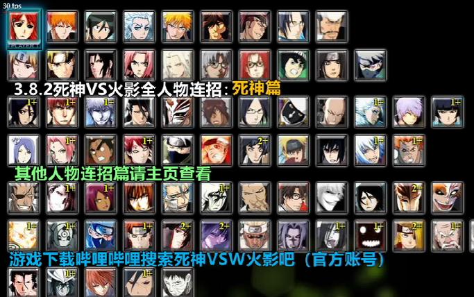 死神VS火影全部版本