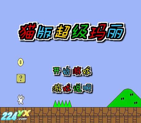 变态猫玛丽攻略