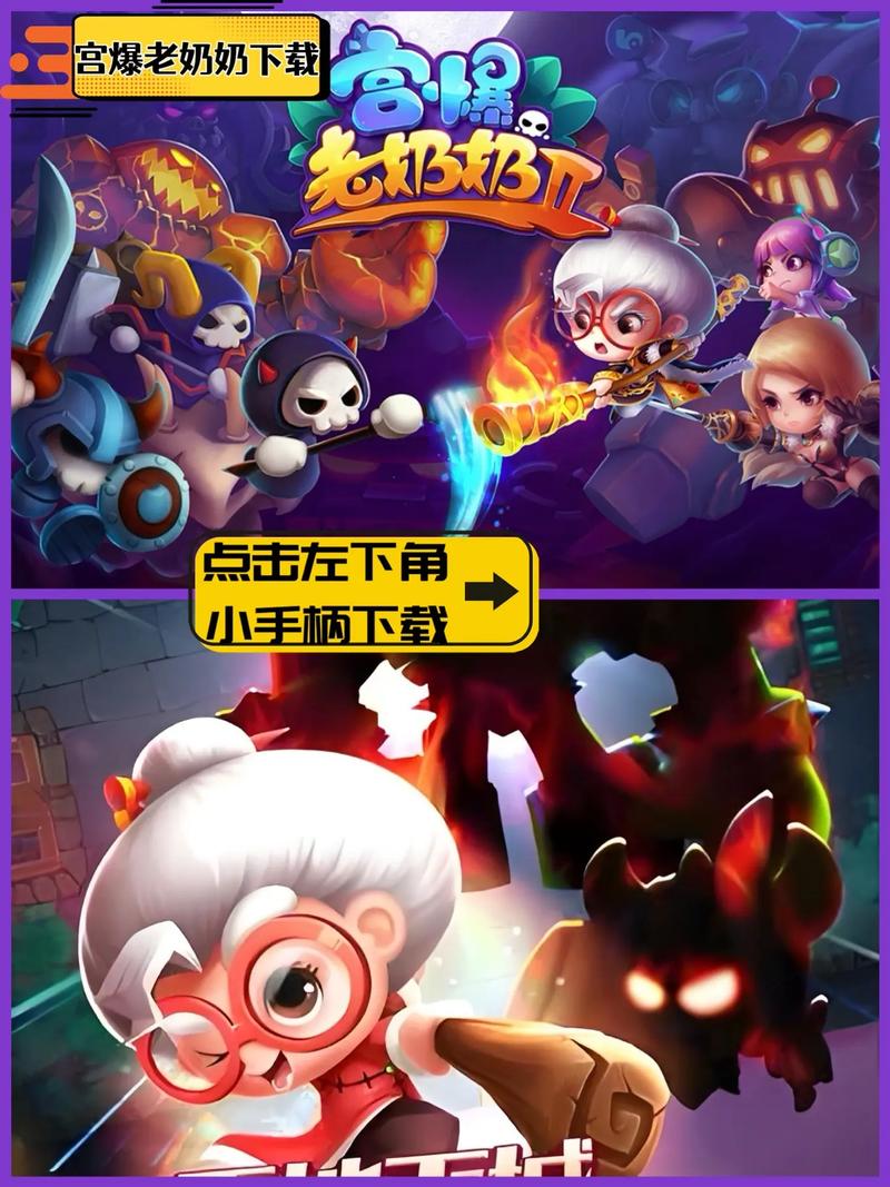 宫爆老奶奶手游安装最新版本