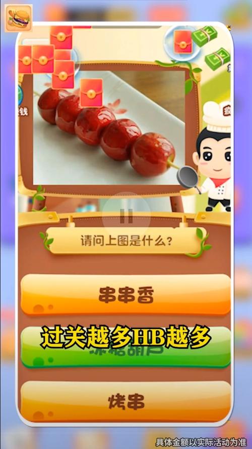 食神猜美食2红包版v1.0