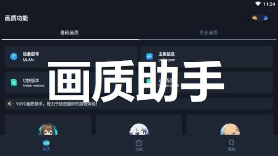 gfxtool画质助手