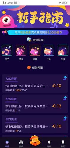 星赞任务赚钱app