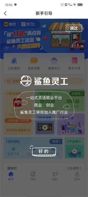 鲨鱼零工官方版