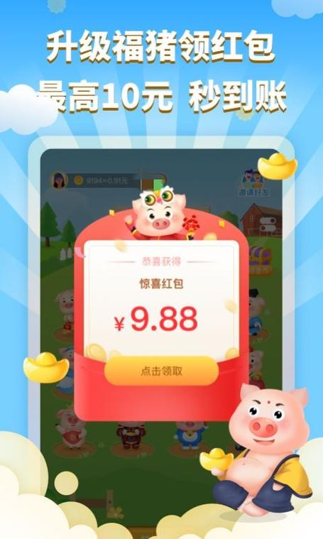 欢喜养猪场红包版