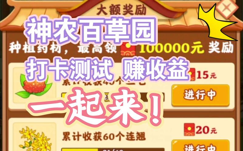 神农百草园赚钱版(100提米)游戏截图