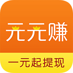 元元赚赚钱