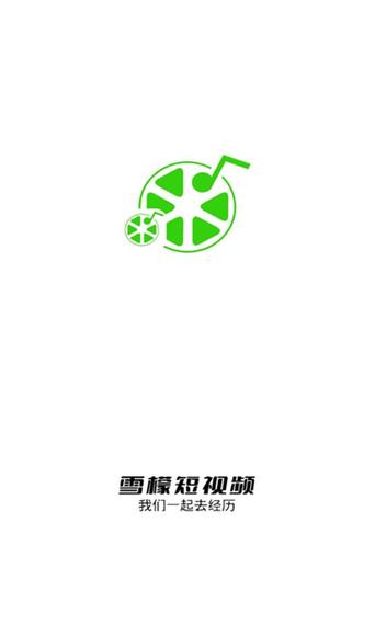 雪檬短视频appv1.0.1