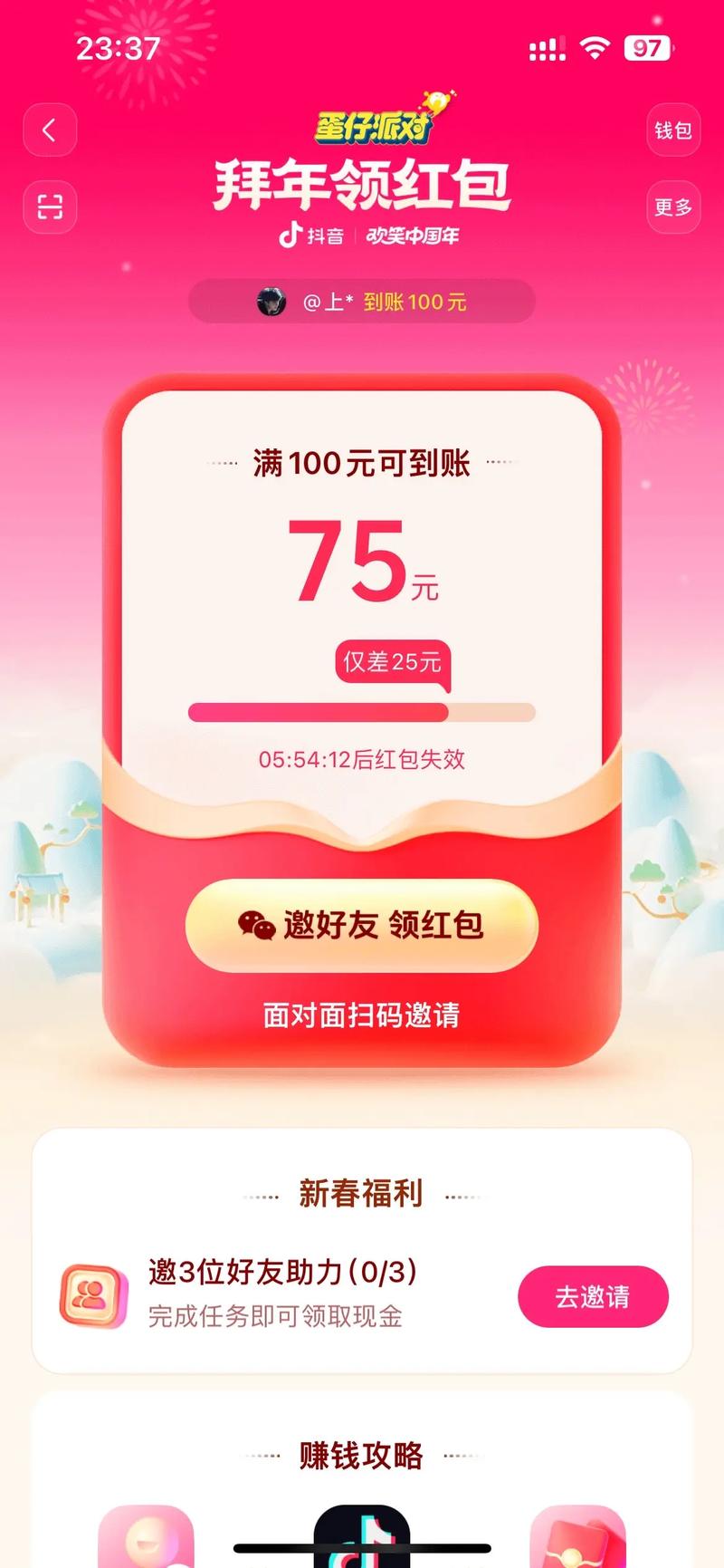 有颜短视频红包版