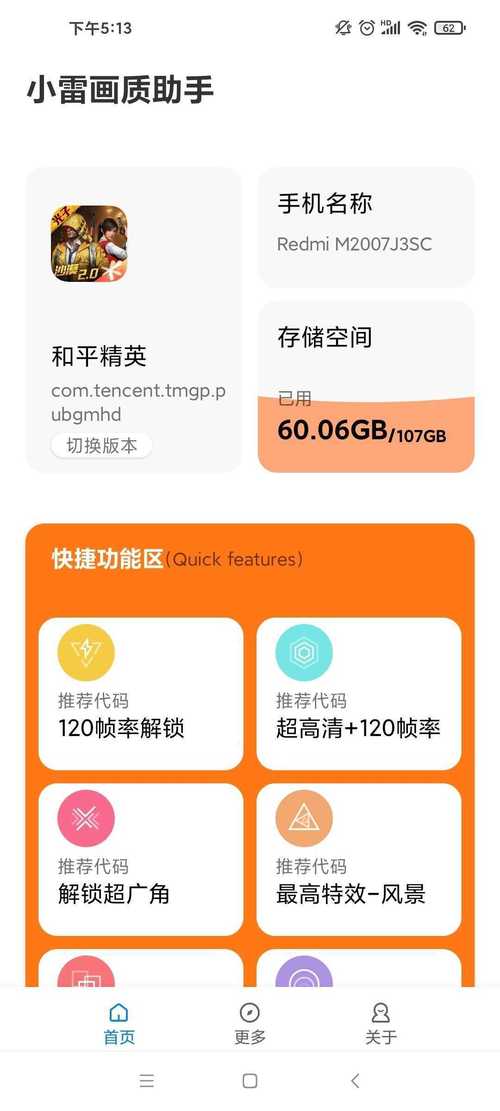 小雷画质助手120帧安卓版