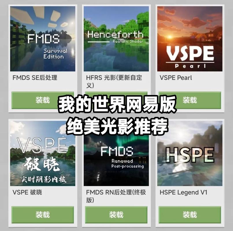 我的世界光影模组