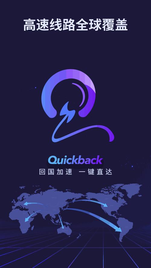 Quickback加速器图标