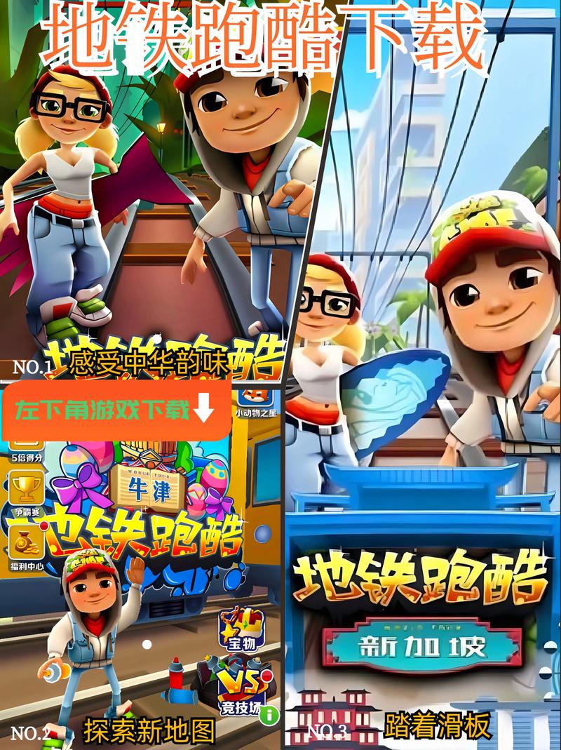 地铁跑酷深圳内置菜单v1.12