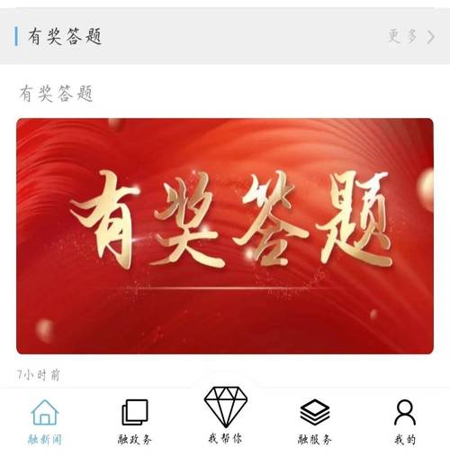 微答题有奖