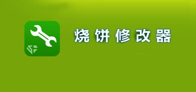 黄易派来的刷元宝烧饼修改器图标