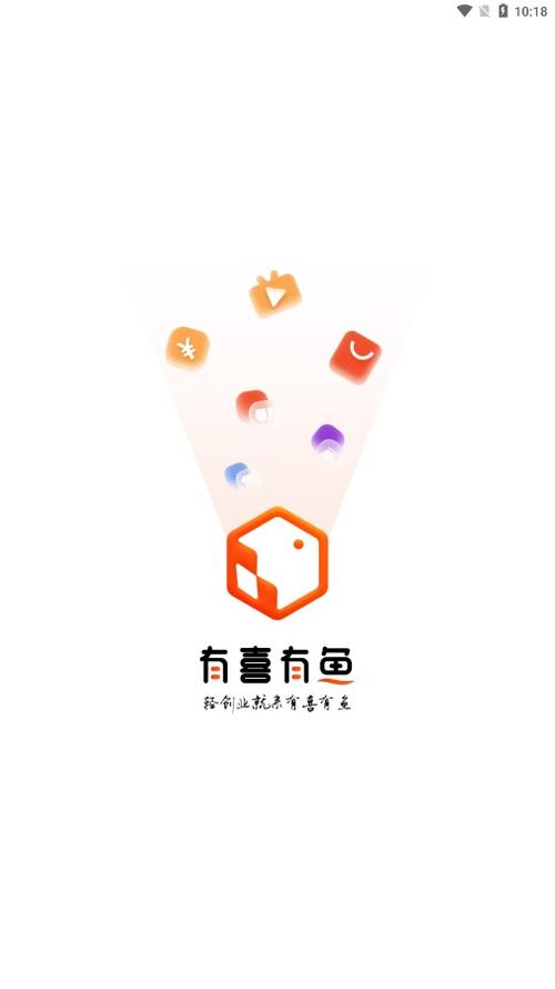 有喜有鱼官网版