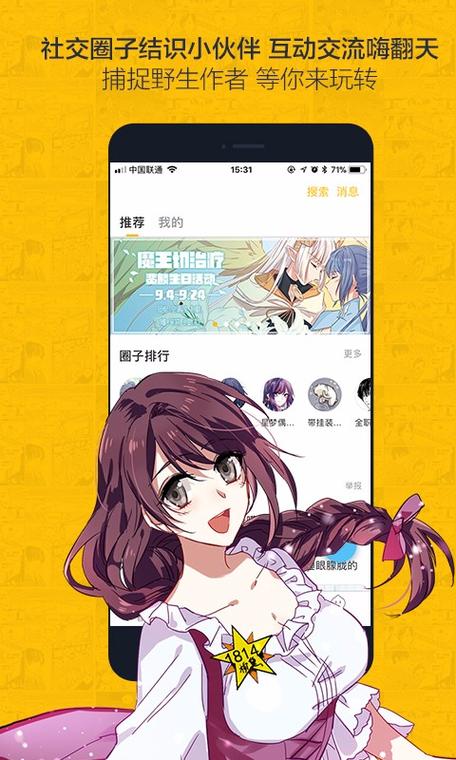 虫虫漫画破解版无删减
