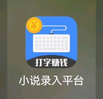 花满里打字赚钱