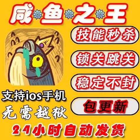 咸鱼之王跳关辅助器图标