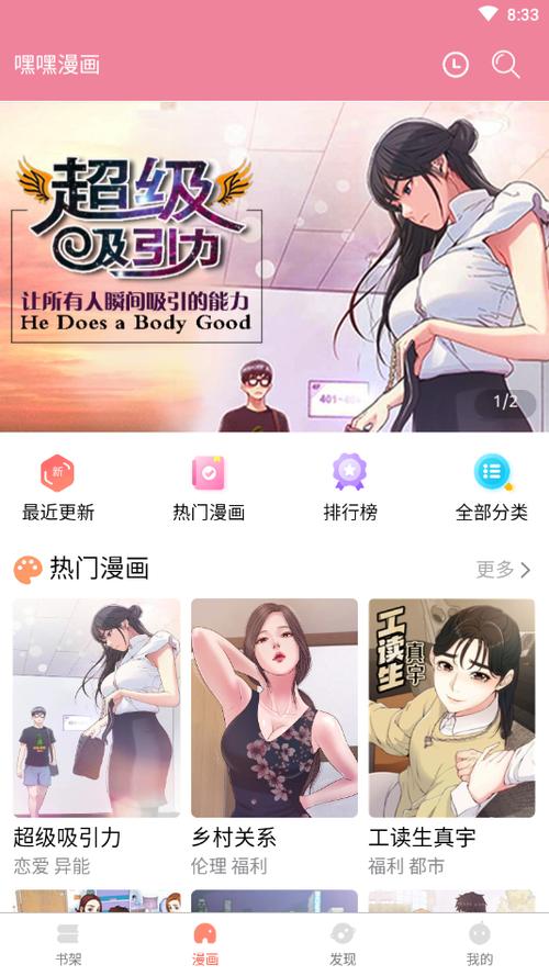嘿嘿漫画（破解版）