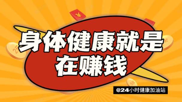 健康答人赚钱版图标
