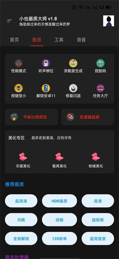 小也画质大师最新版