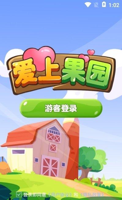爱上果园红包版图标