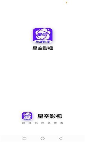 星空影视正版免费下载图标