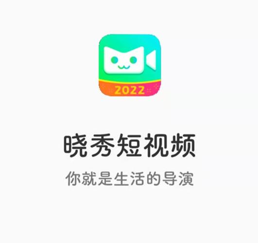 晓秀短视频免费版