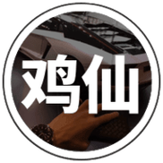 鸡仙3.0超广角图标