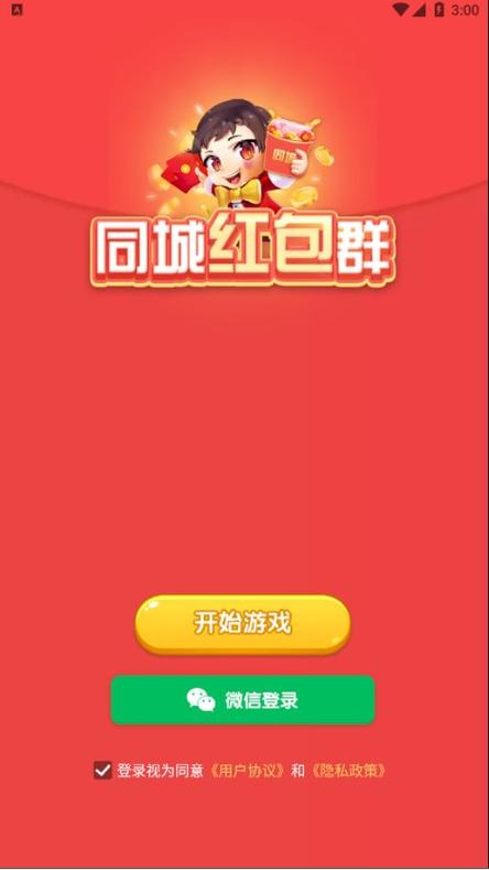 红包同城群1.1.3图标
