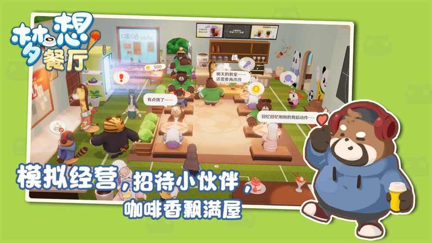 我的梦想餐厅游戏