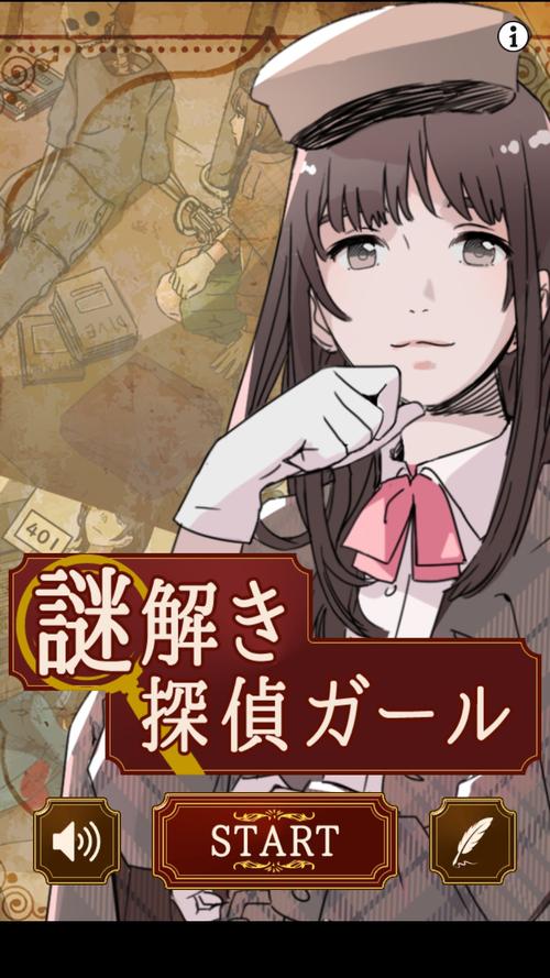 侦探少女安卓版图标