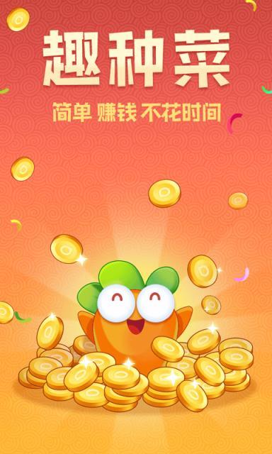 趣种菜赚钱版专业版