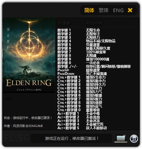 圣女战旗修改器风灵月影